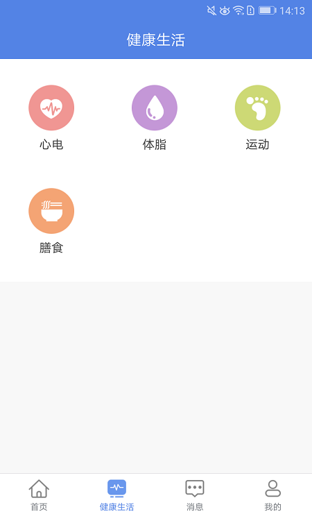 联禾健康app