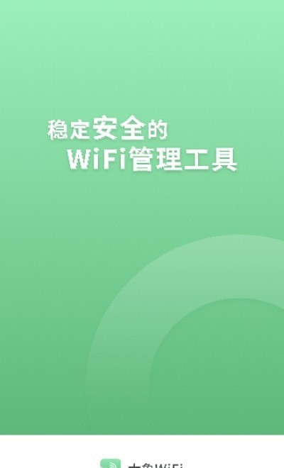 大象WIFIAPP