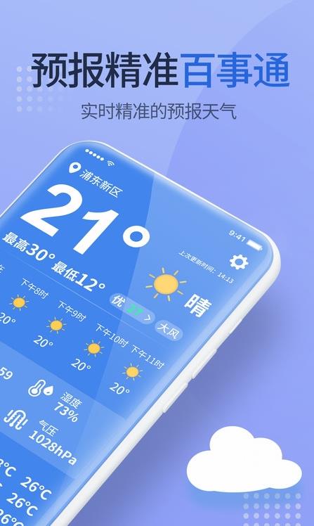 一点天气生活app