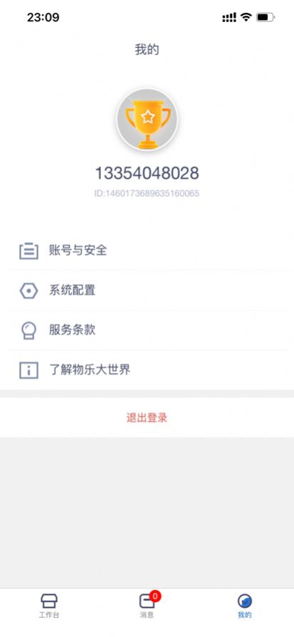 物乐商家端app购物软件