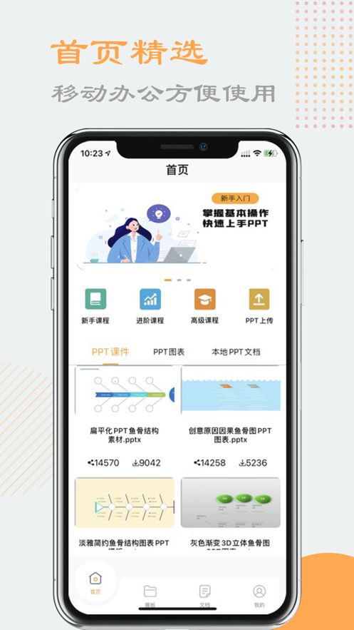 学习课堂APP