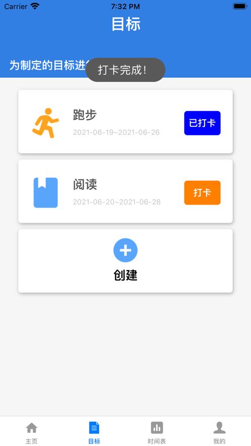 目标小栈app