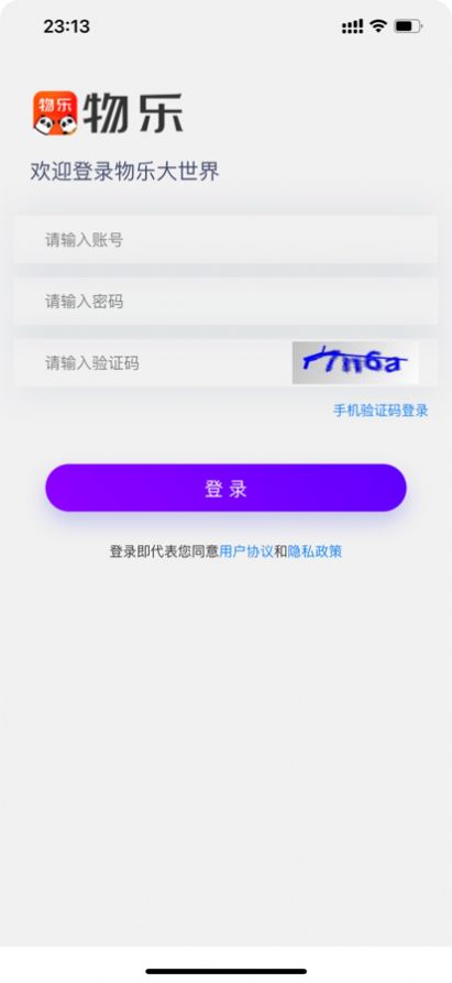 物乐商家端app购物软件