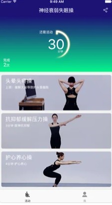 神经衰弱失眠操app