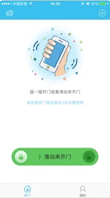 蓝牙门禁通app