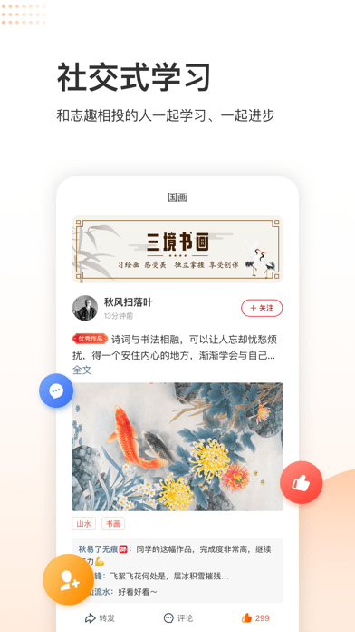 三境书画院APP