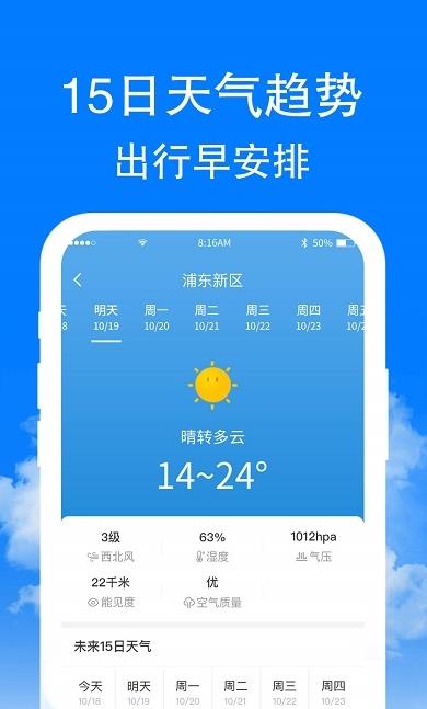 章鱼天气预报app