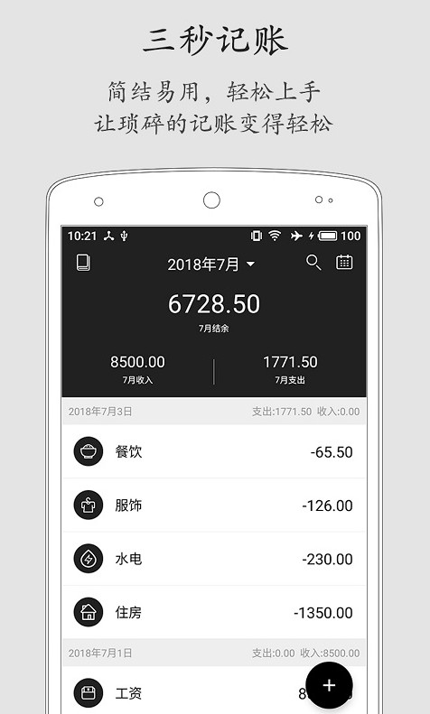极简记账app