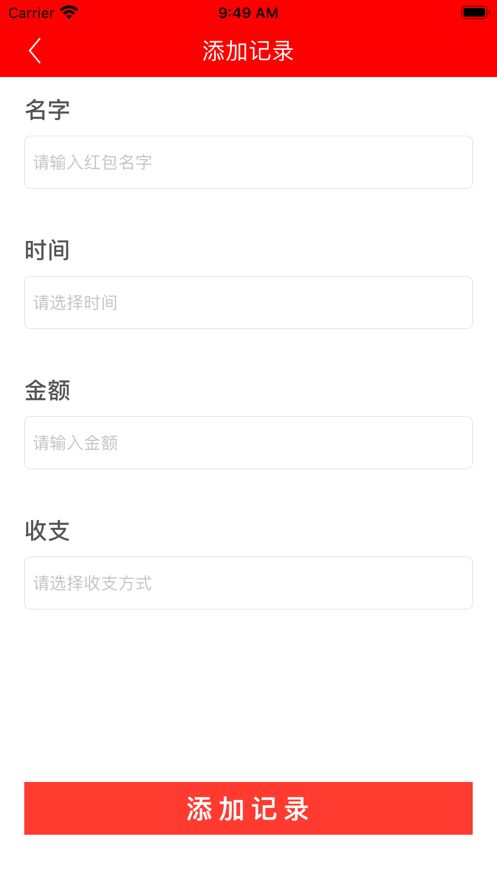 红茶收支记录app