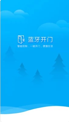 蓝牙门禁通app