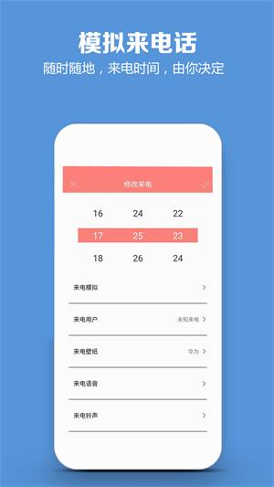 模拟来电话app