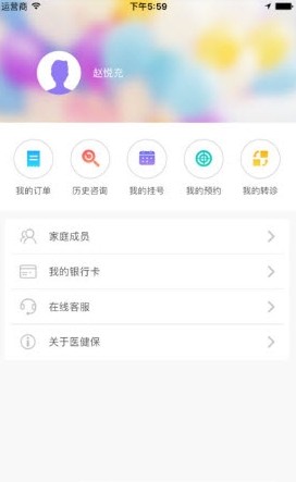 医健保app