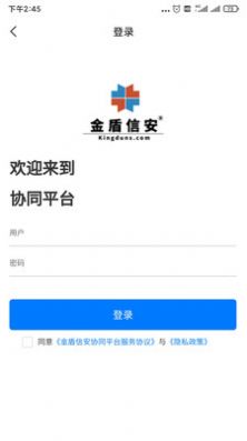 等保云平台app