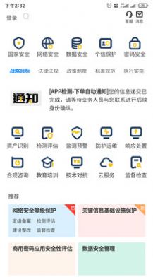 等保云平台app