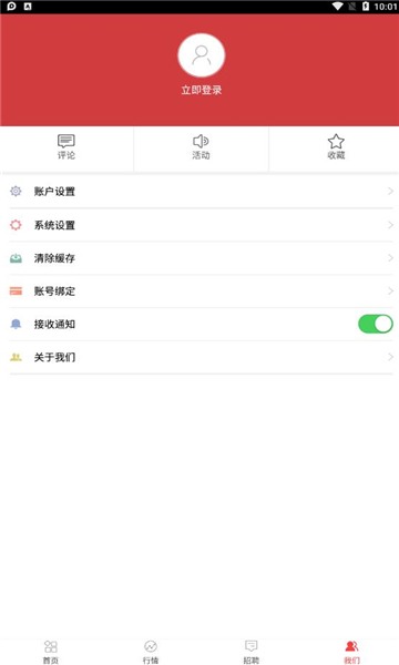 中铝新闻app