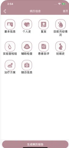 内异症之家app