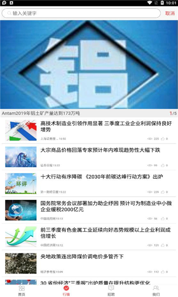 中铝新闻app