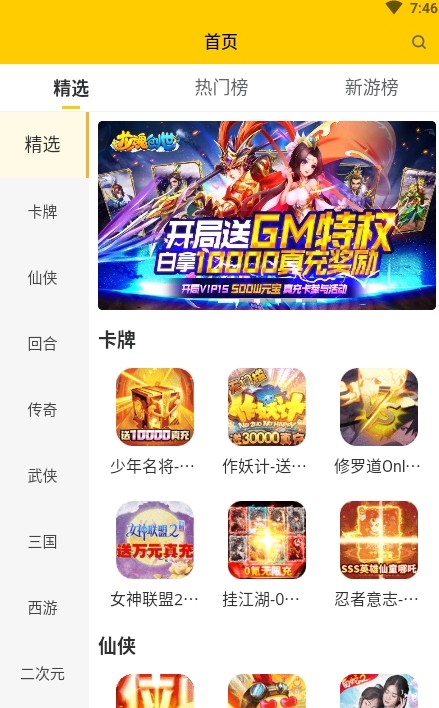 嗨玩游戏福利app