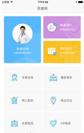 医健保app