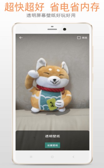 小龙透明屏幕app
