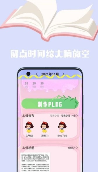 心情日记手账app