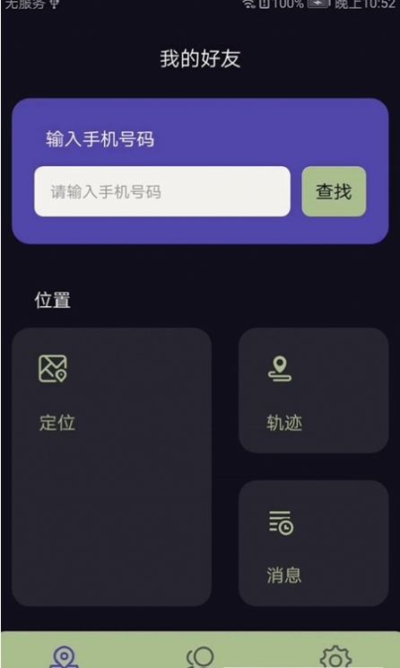 找帮守护app