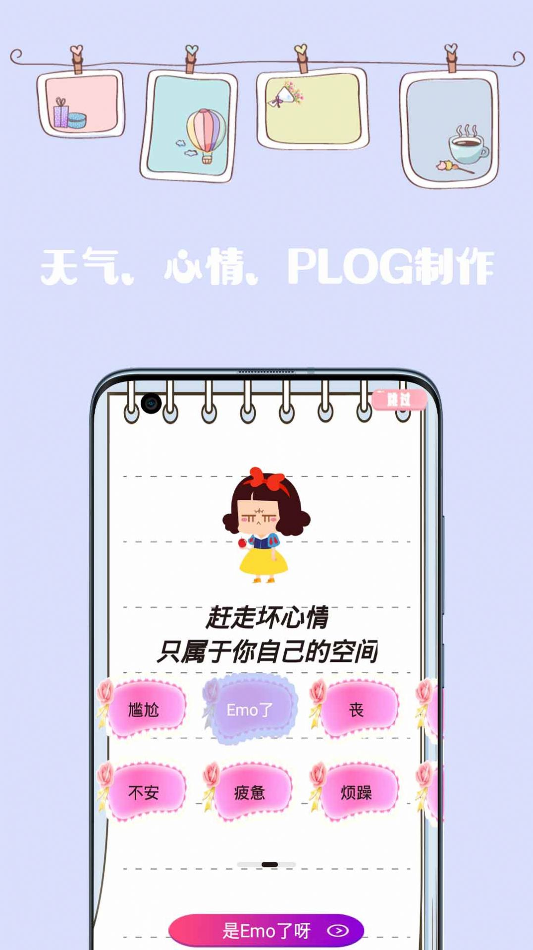 简约日记app