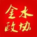 金水政协app  vR2.2.20.0.0077