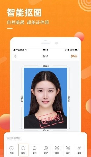 金舟证件照app