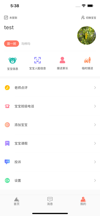 软江智慧幼儿园家长app