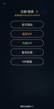 黑洞加速器vip解锁2022永久免费版