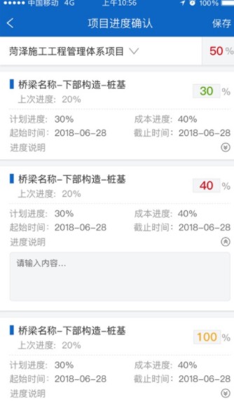 施工工程项目管理app