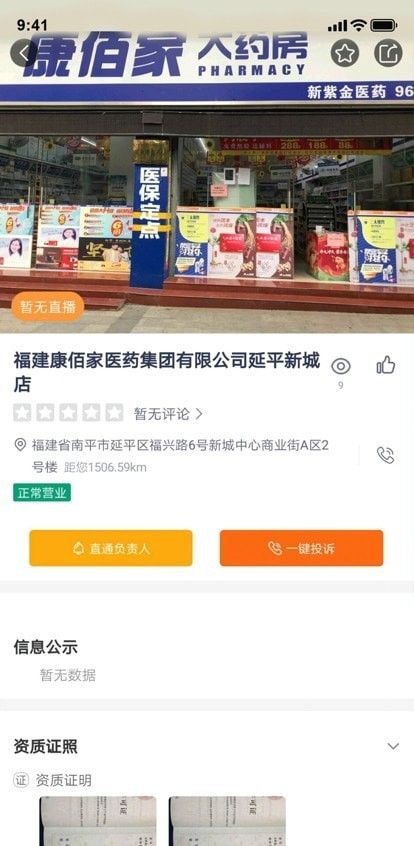 南平阳光药房app