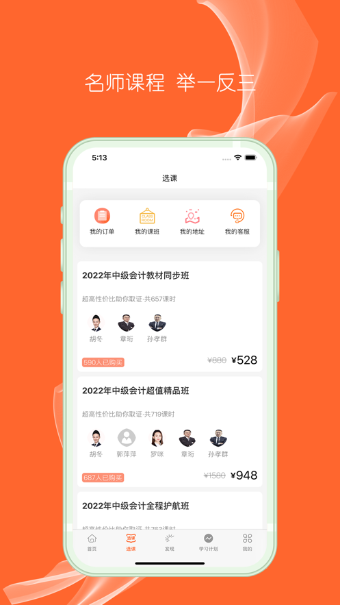 中级会计题库app