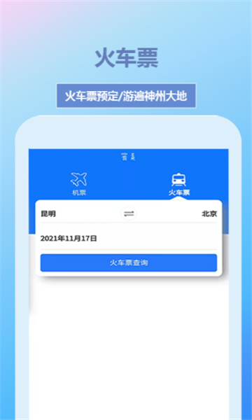 帝豪国旅app