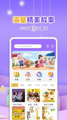 寓言故事大全app