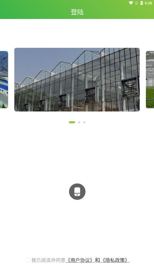 智慧农业云服务app