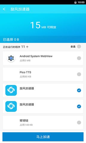 手机网页加速器免费版（手机网页加速器app）