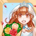 微伞集体婚礼小游戏官方版下载v1.0
