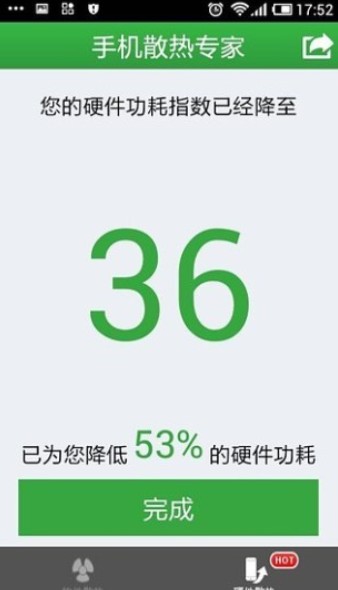 手机散热专家app