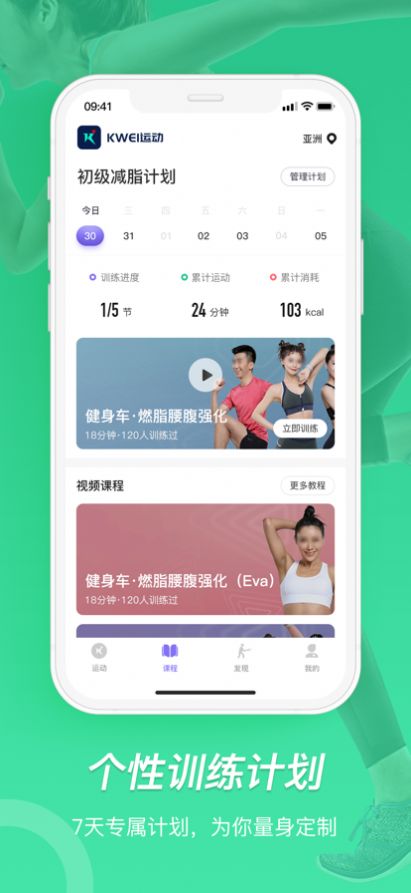 KWEI运动app