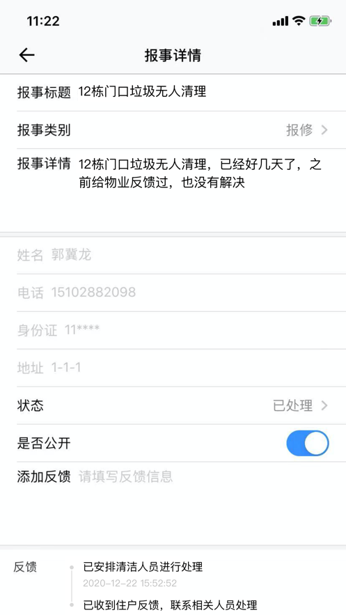 冀云红色管家app