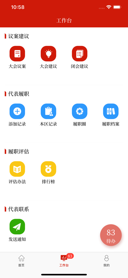 驿城人大app