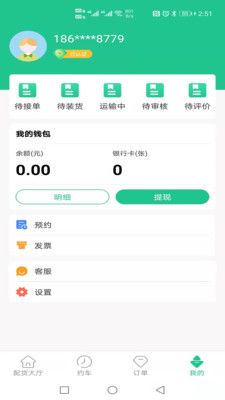 闪途货运app