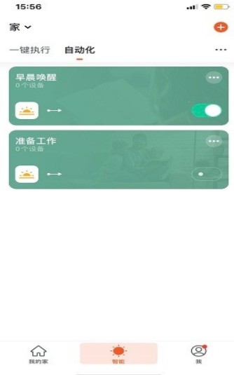 小鹰智能家居app