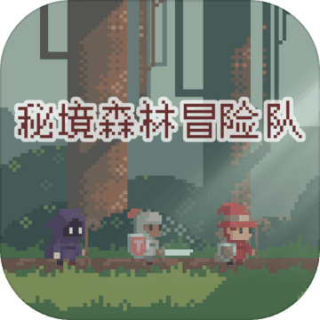 秘境森林冒险队游戏  v1.0.0 安卓版