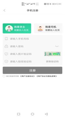 闪途货运app