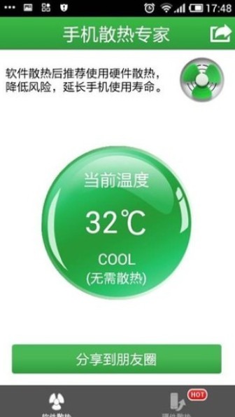 手机散热专家app