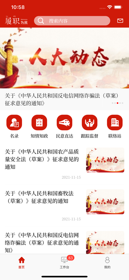 驿城人大app