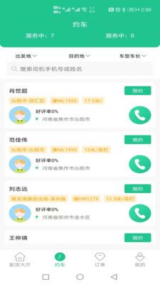 闪途货运app